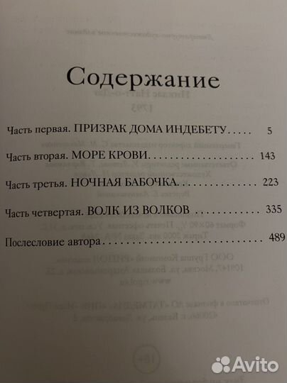 1793. История одного убийства (Никлас Натт-О-Даг)
