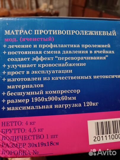 Матрас противолежневый и подушка