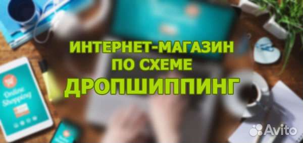 Дропшиппинг