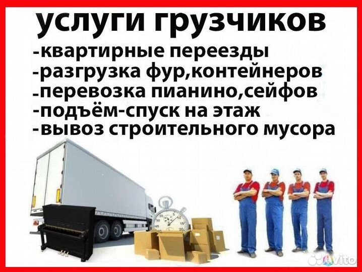 Услуги грузчиков разнорабочие