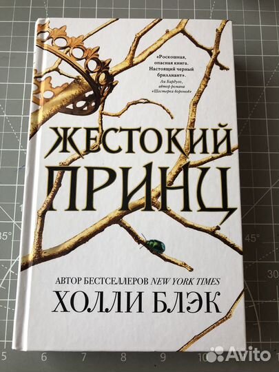 Книга жестокий принц