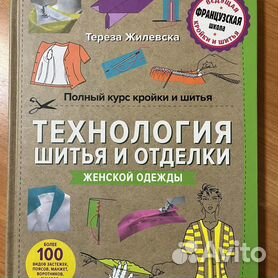 Курсы кройки и шитья Кутюрье в Краснодаре - школа высокого портновского мастерства