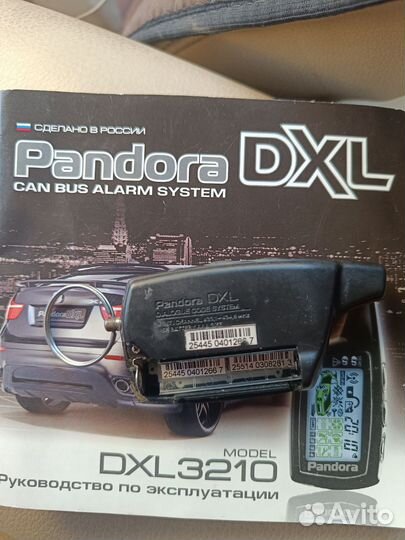 Сигнализация брелок пандора pandora dxl