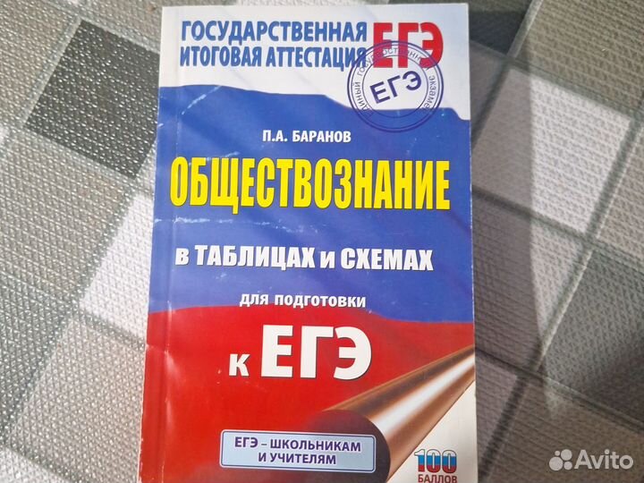 Карманный справочник ЕГЭ обществознание. Баранов