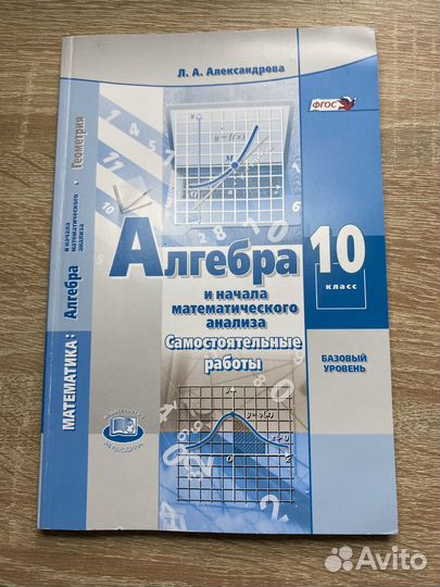 Алгебра И начала мат.анализасамостоят.работы