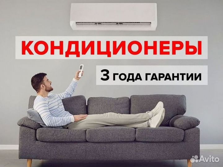 Кондиционер сплит в наличии