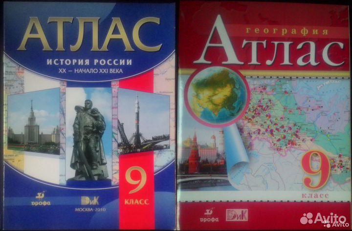 Учебники 9 класс + Атласы, Рабочие тетради, Карты