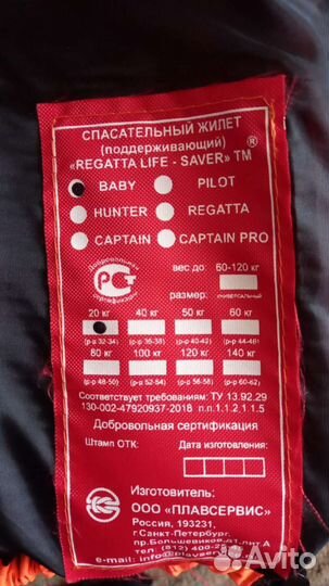 Спасательный жилет