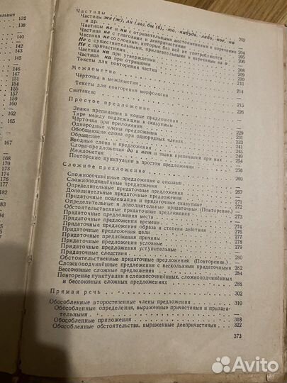 Учебники СССР русский язык 1960 г