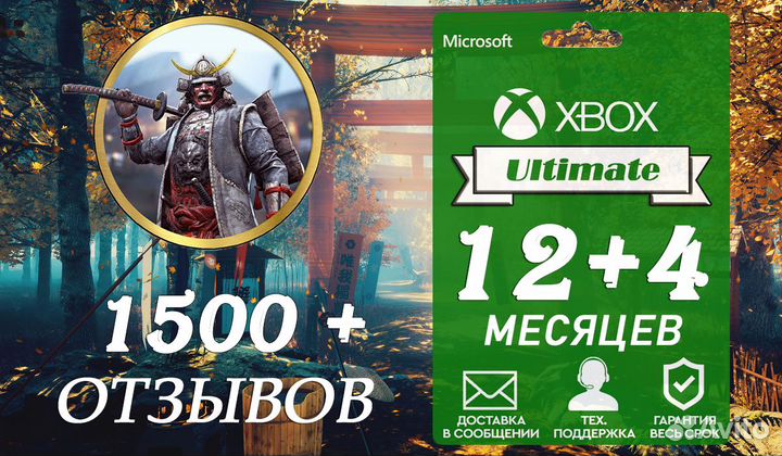 Xbox Game Pass Ultimate 12+4 месяцев