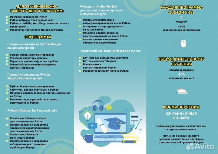 Бесплатное обучение школьников 8-11 кл и студентов