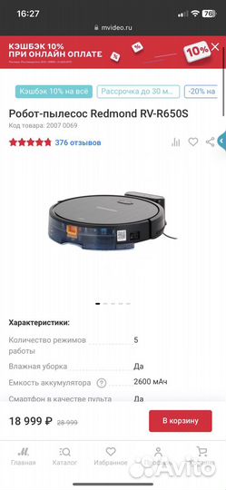 Робот-пылесос Redmond rv-r650s