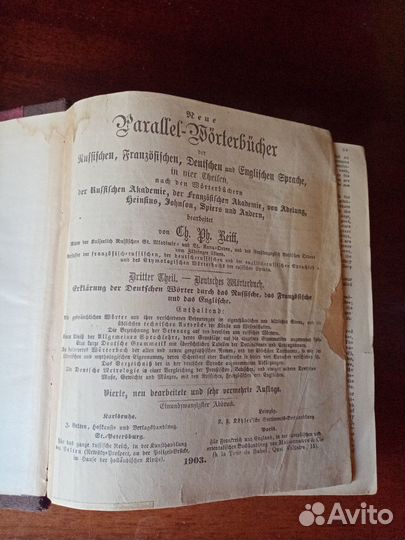 Рейф Ф. Параллельный словарь языков 1903 г