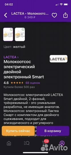 Молокоотсос электрический двойной электрон. SMART