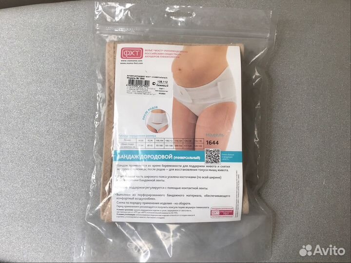 Бандаж для беременных