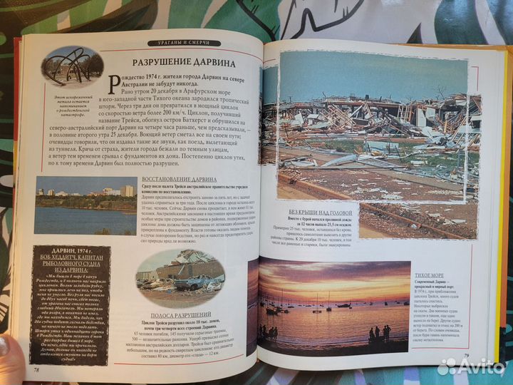 Книга Детская энциклопедия планета катастроф