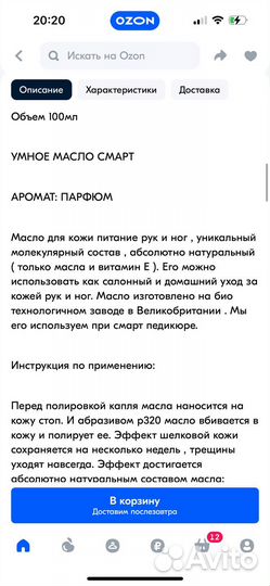 Молекулярное SMART масло