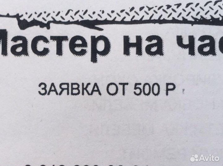 Мастер на час/электрик/сантехник/слаботочник