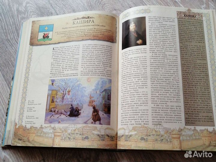 Книга о городах России