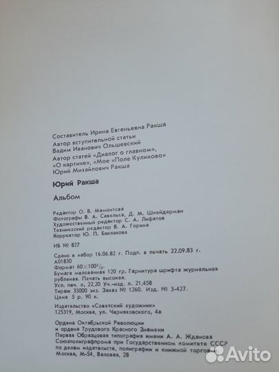 Альбом Юрий Ракша