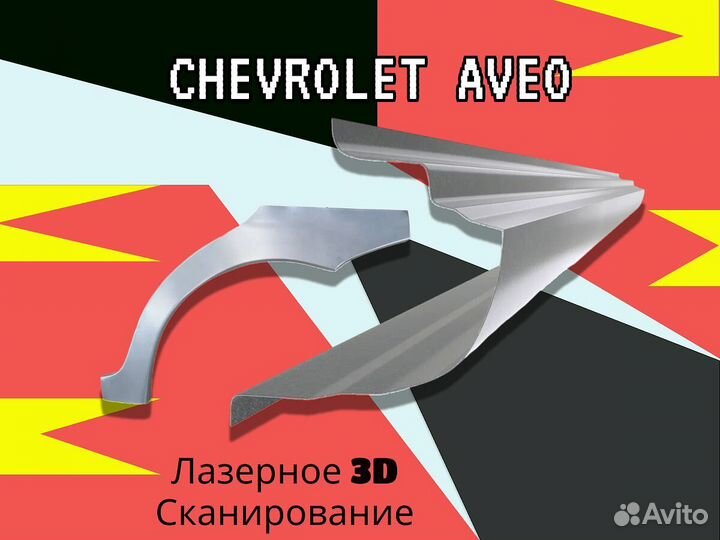 Задняя арка Chevrolet Lanos