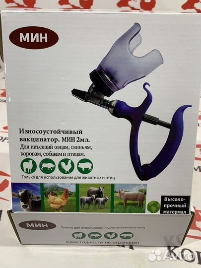 Шприц - Вакцинатор ветеринарный Мин Вак 2 мл