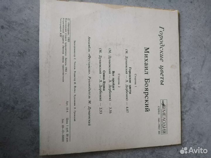 Виниловые пластинки СССР бу