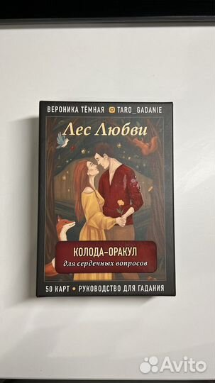 Таро колода оракул «Лес любви