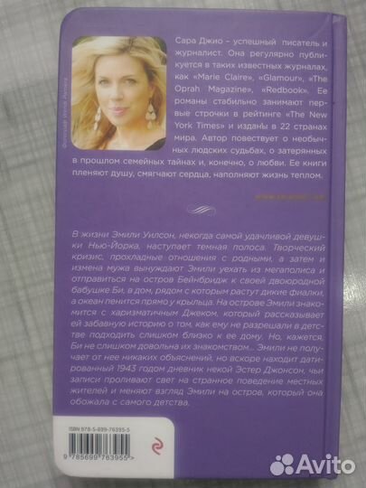 Романы Сары Джио 