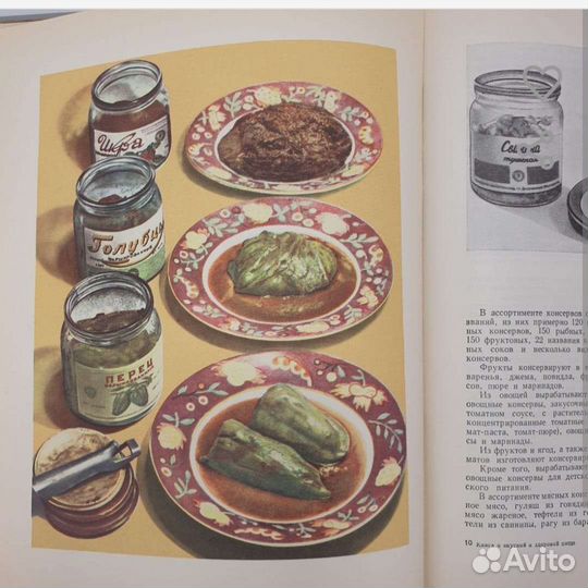 Книга о вкусной и здоровой пище, 1964г