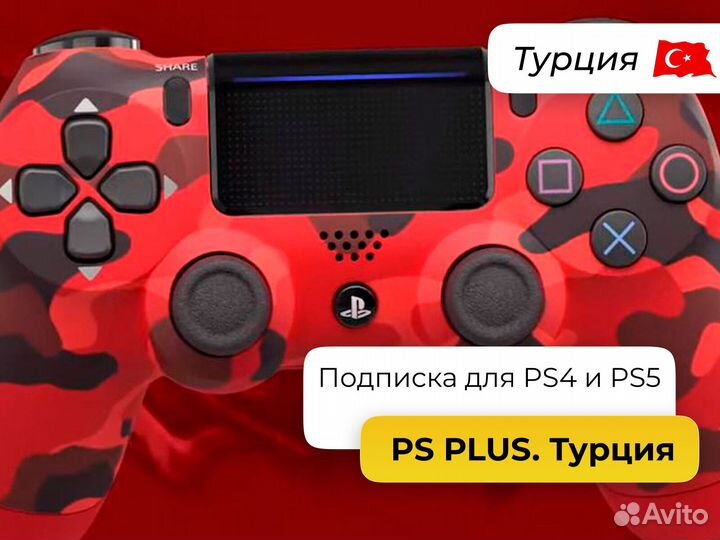 Подписка ps5 в турции