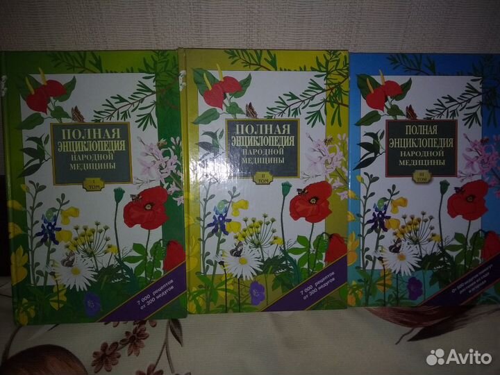 Полная энциклопедия народной медицины