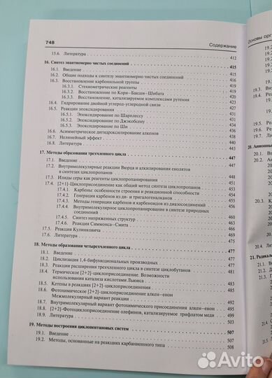 Основы органического синт. В.А.Смит, А.Д. Дильман