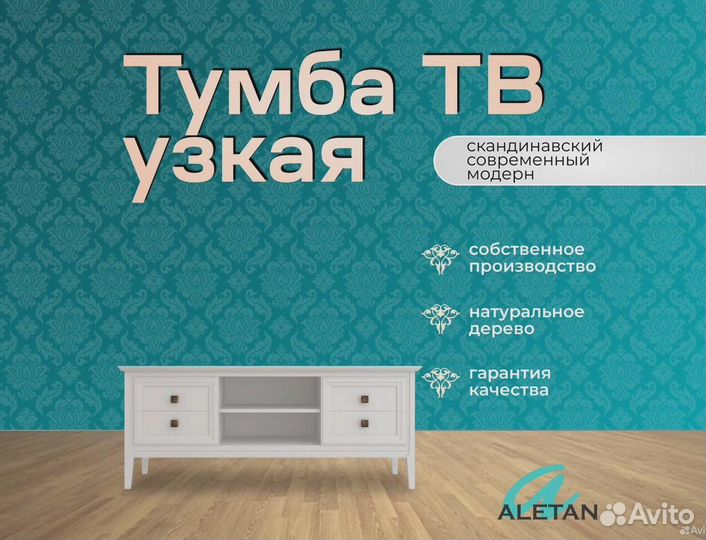 Тумба под телевизор узкая