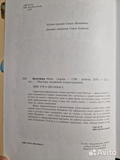 Дедушка Мыш