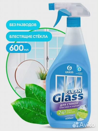 Grass Средство для мытья стёкол, окон, пластика и