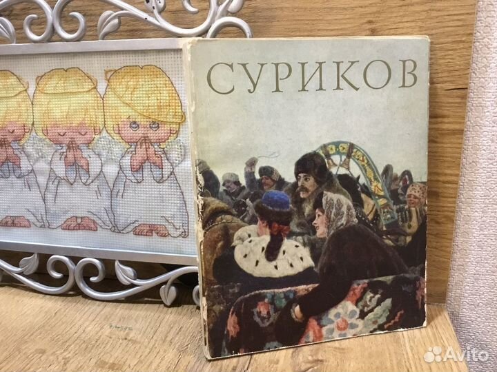Выдающиеся люди: В. И Суриков 1966