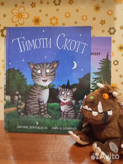 Детские книги Джулии Дональдсон