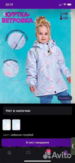 Ветровка куртка для девочки
