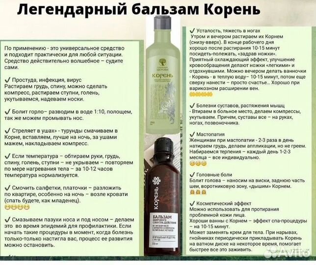 Бальзам Корень. Сибирское здоровье, универсальный