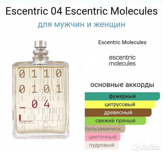 Escentric 04 Escentric Molecules отливант/оригинал