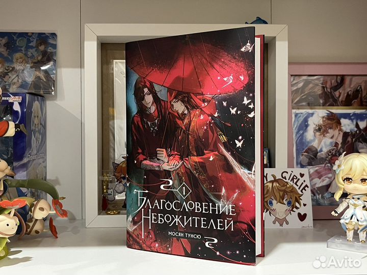 Благословние небожителей Мосян Тунсю