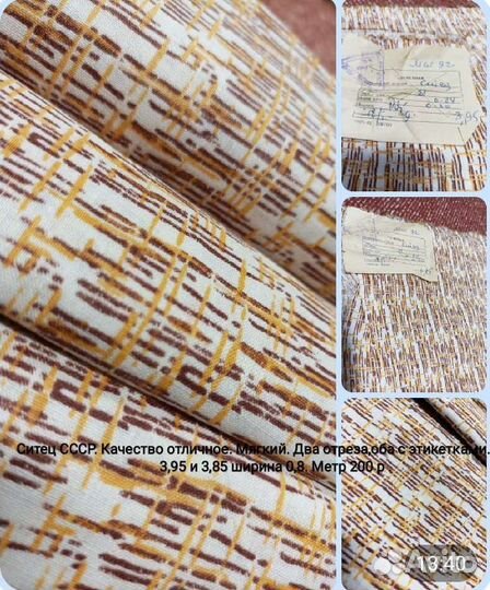 Ткань ситец СССР. Листайте