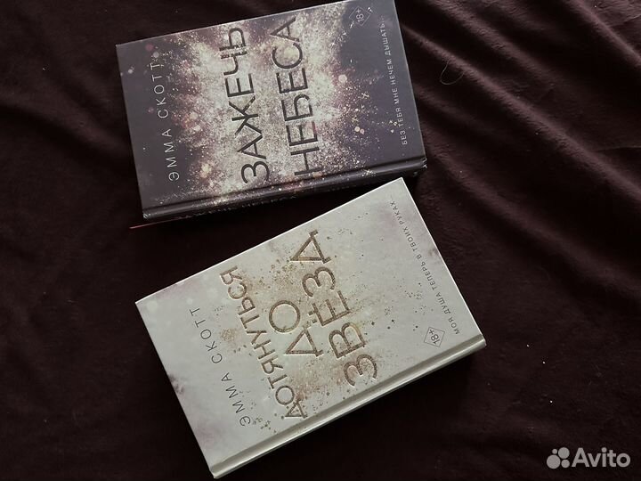 Эмма скотт дотянуться до звезд