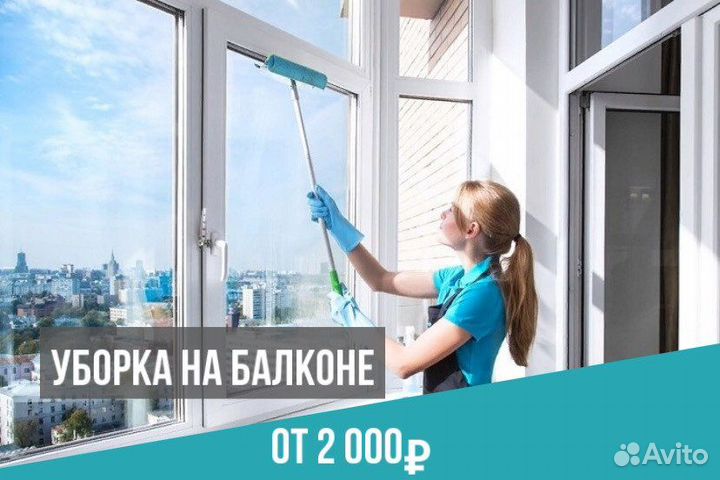 Клининговые услуги