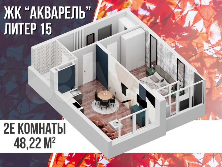 2-к. квартира, 48,2 м², 9/18 эт.