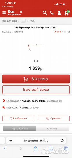 Набор косца