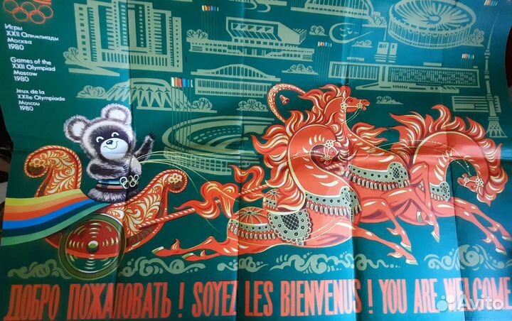 Плакаты СССР Олимпиада 80