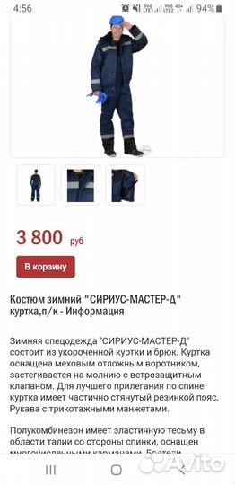 Зимний костюм