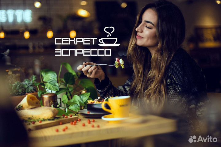 Франшиза Секрет Эспрессо